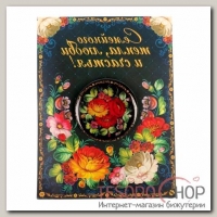 Открытка со значком с заливкой Семейного тепла, любви и счастья! - бижутерия